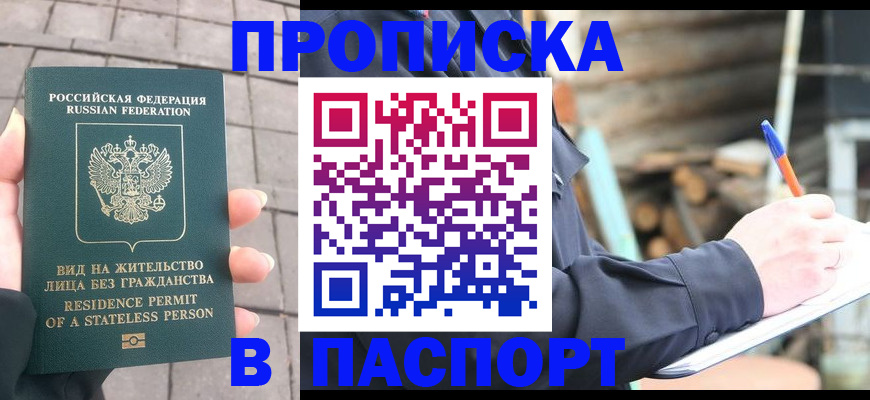прописка гарантия в Азнакаево